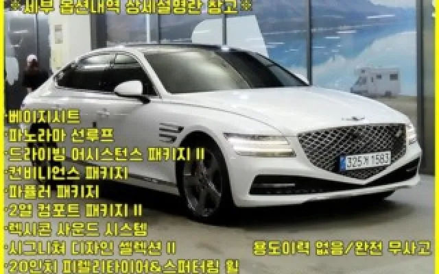 수원저신용자중고차할부 G80(RG3) 3.5 가솔린 터보 AWD 매물 사진 2 - 2022/03 41,410km